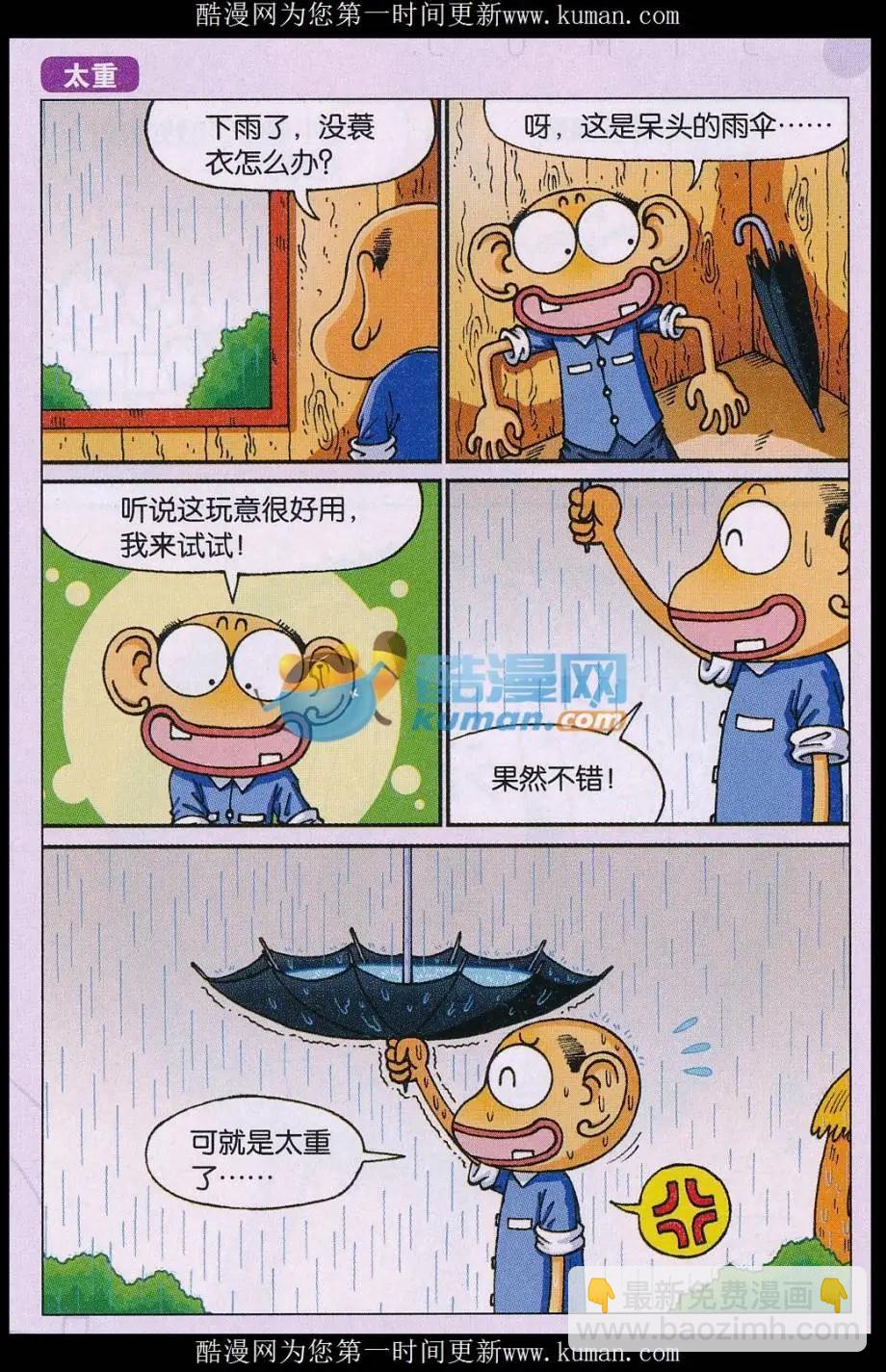 《新版爆笑校园》第78话 第7页