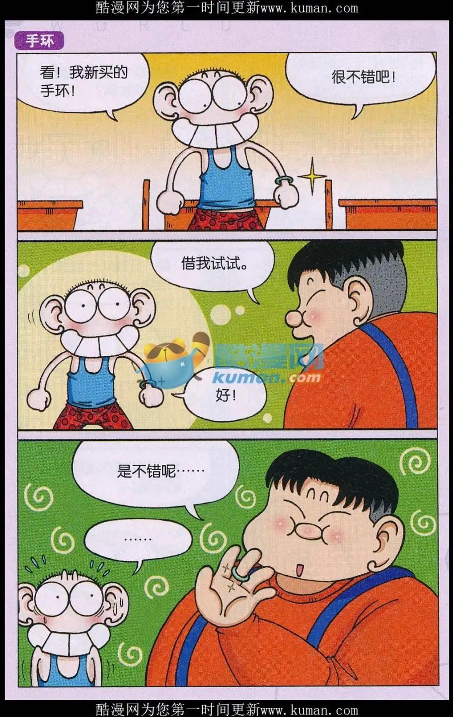 《新版爆笑校园》第78话 第8页