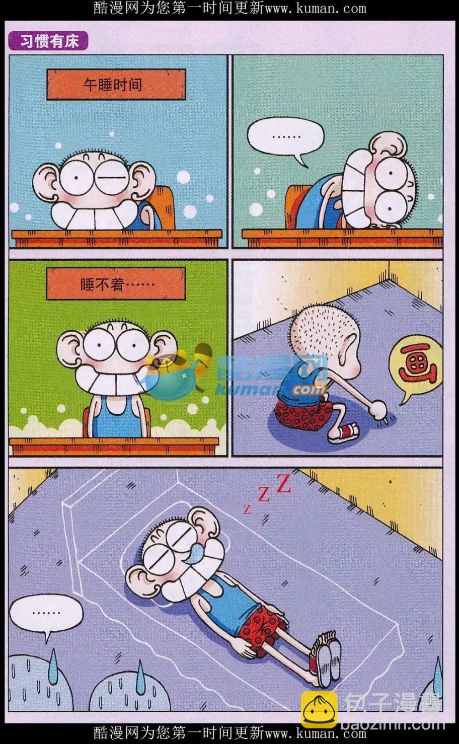 《新版爆笑校园》第78话 第9页