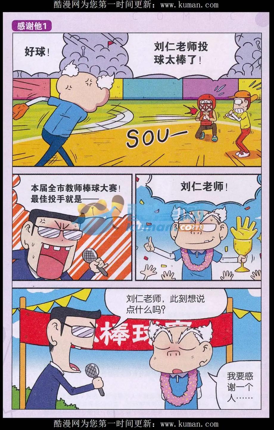 《新版爆笑校园》第76话 第11页