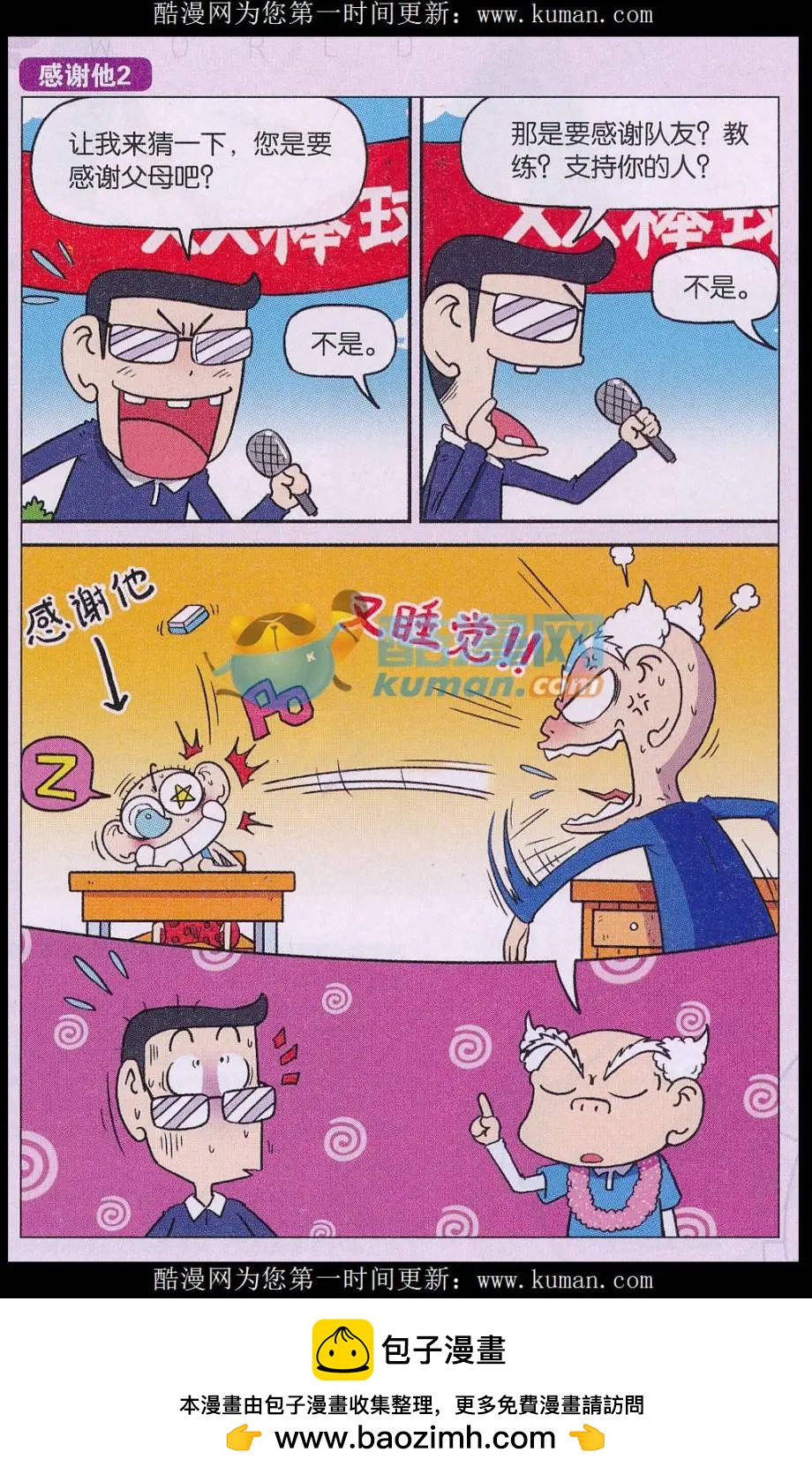 《新版爆笑校园》第76话 第12页