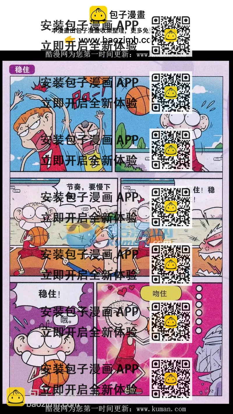《新版爆笑校园》第76话 第2页