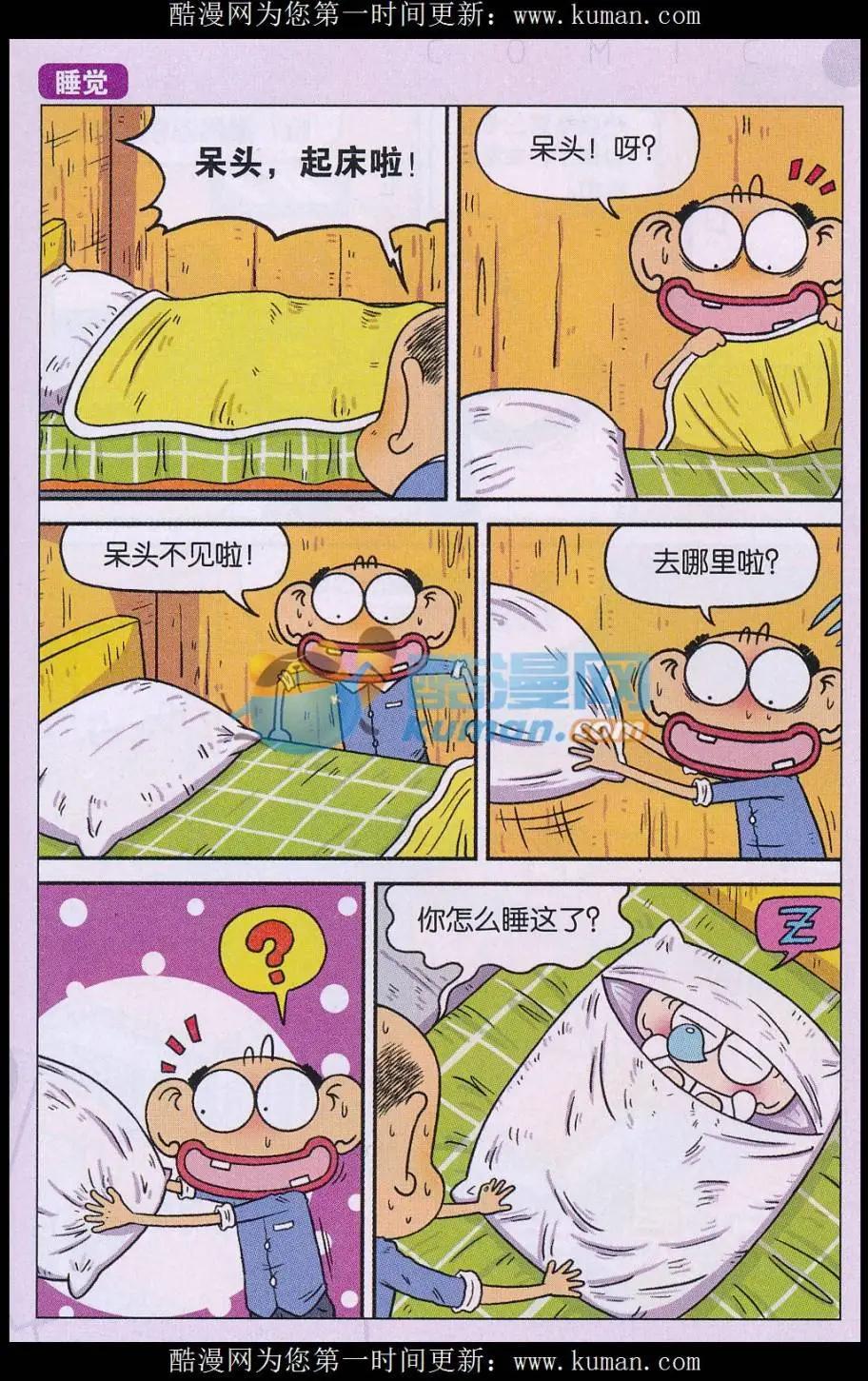 《新版爆笑校园》第76话 第3页