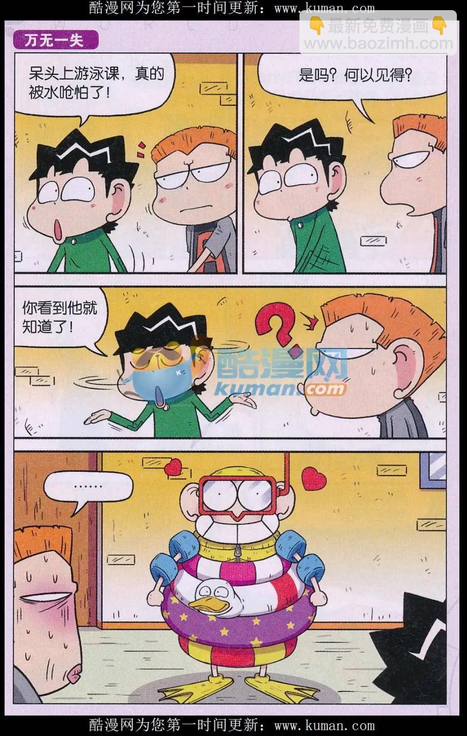 《新版爆笑校园》第76话 第4页