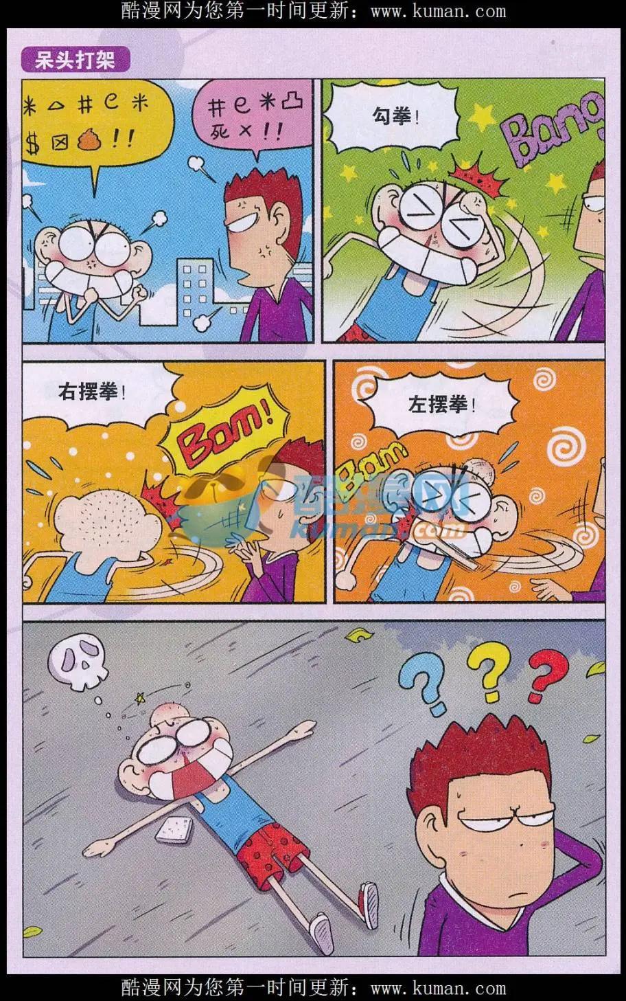 《新版爆笑校园》第76话 第5页
