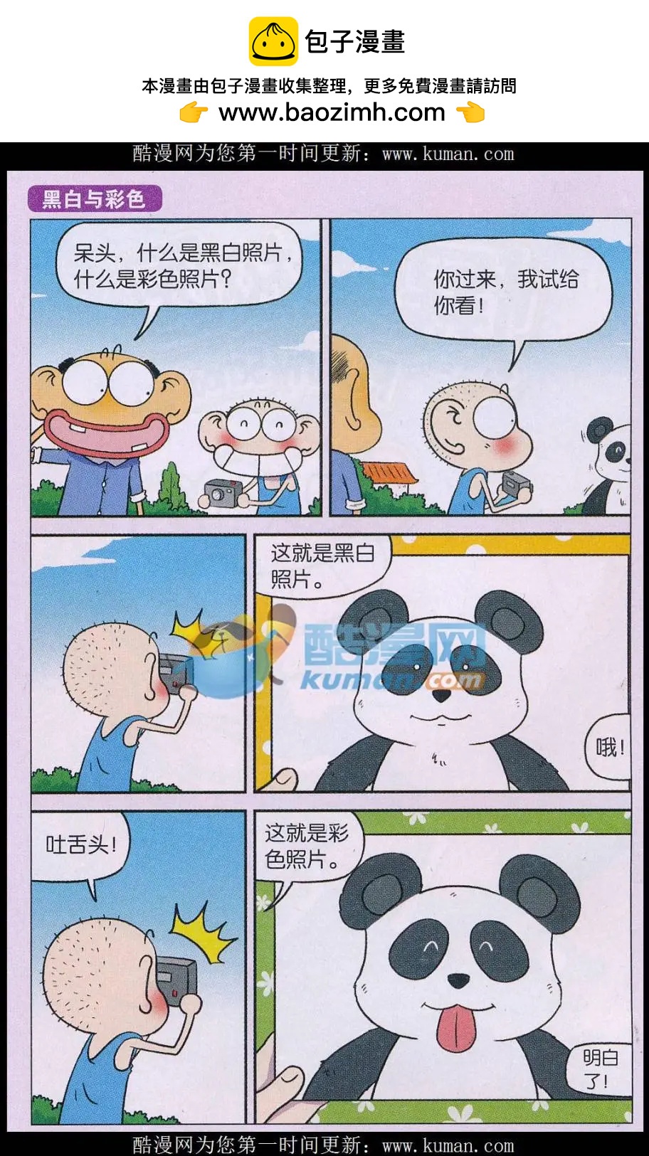 《新版爆笑校园》第76话 第6页