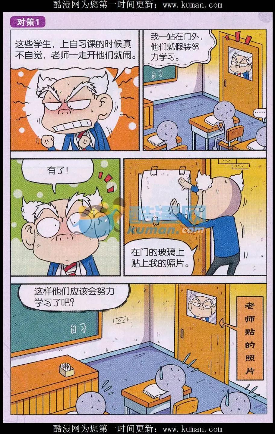 《新版爆笑校园》第76话 第7页