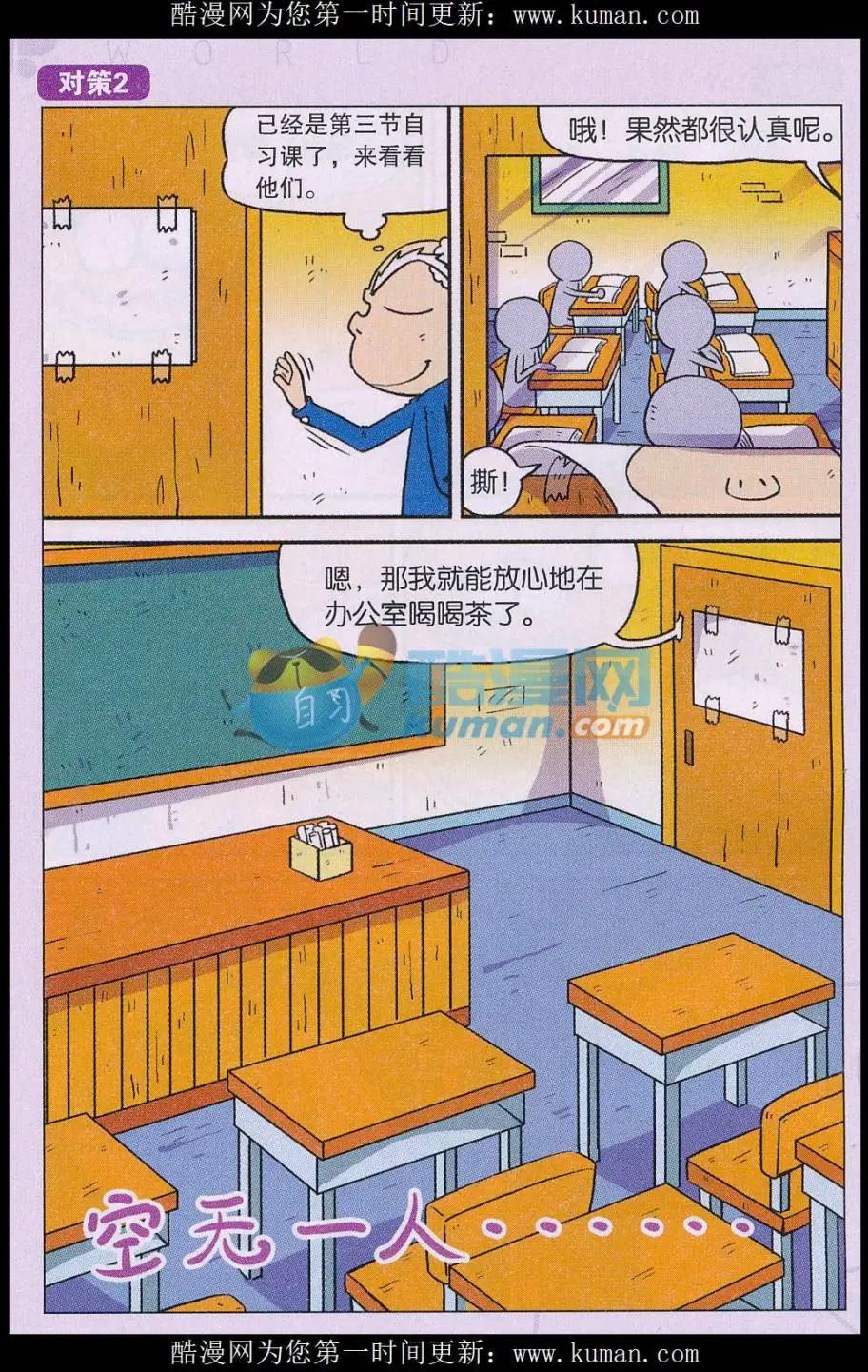 《新版爆笑校园》第76话 第8页