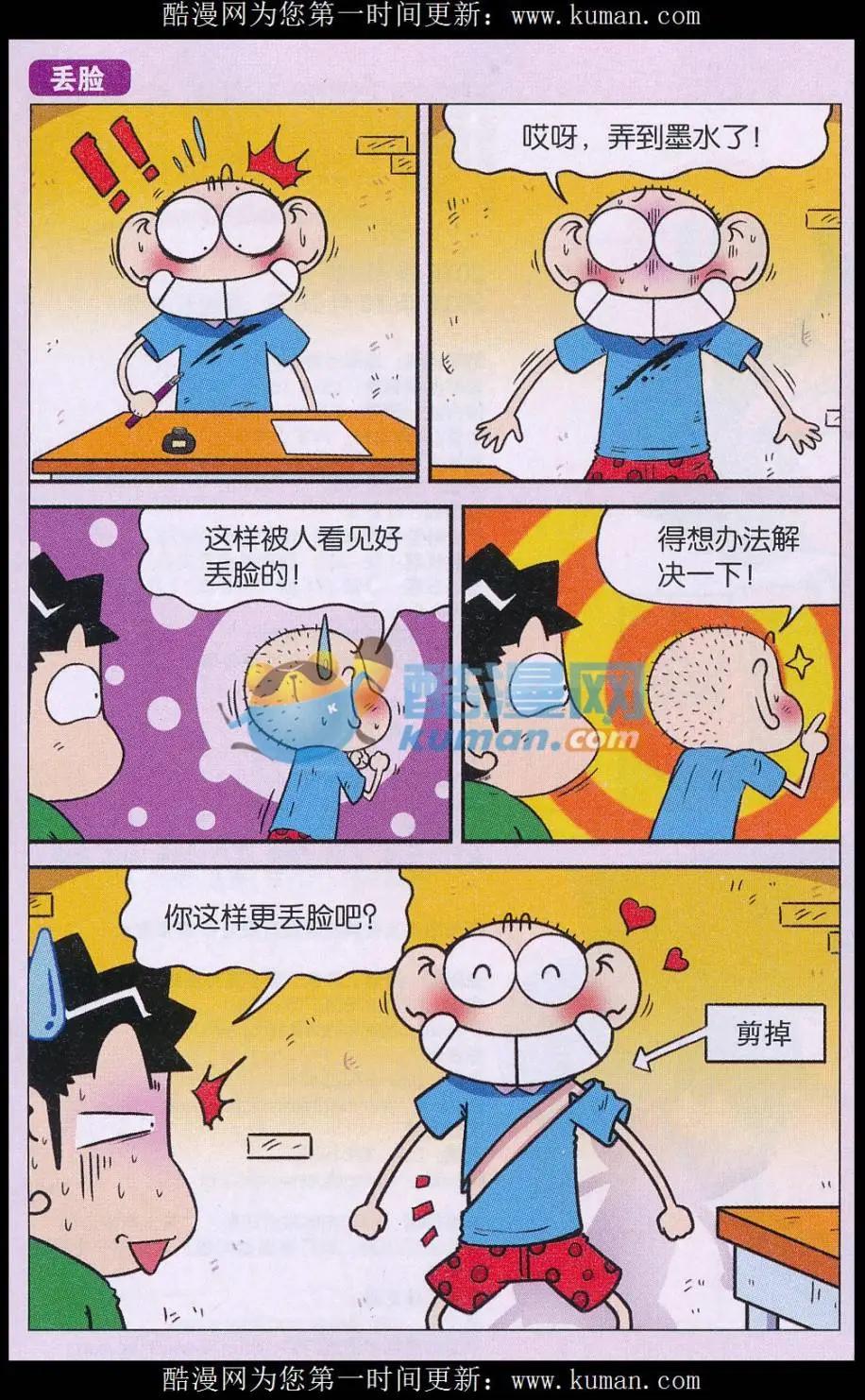 《新版爆笑校园》第76话 第9页