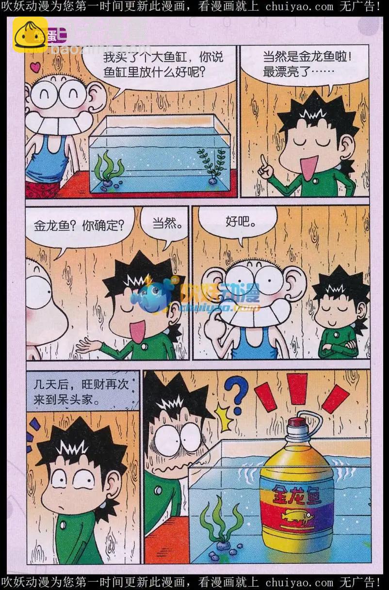 《新版爆笑校园》第80话 第3页