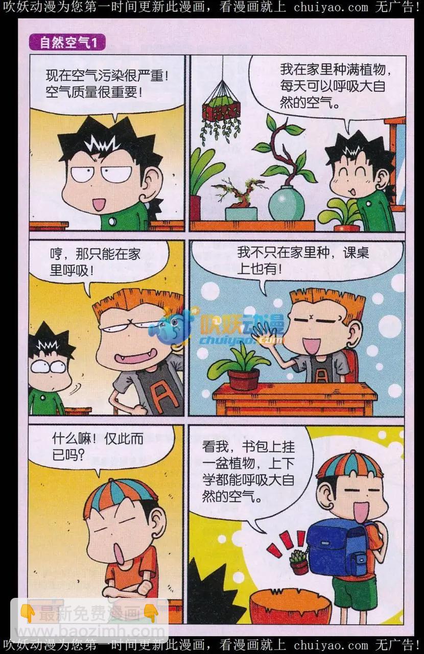 《新版爆笑校园》第80话 第5页
