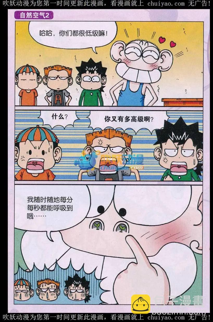 《新版爆笑校园》第80话 第6页