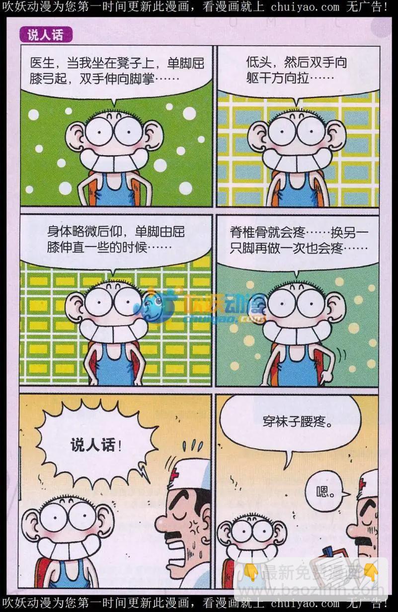 《新版爆笑校园》第80话 第7页