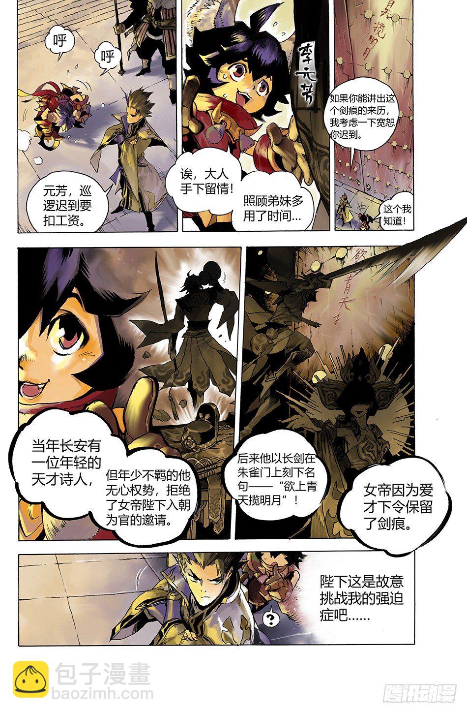 《长城守卫军·盛世长安篇》第一话长安 第10页
