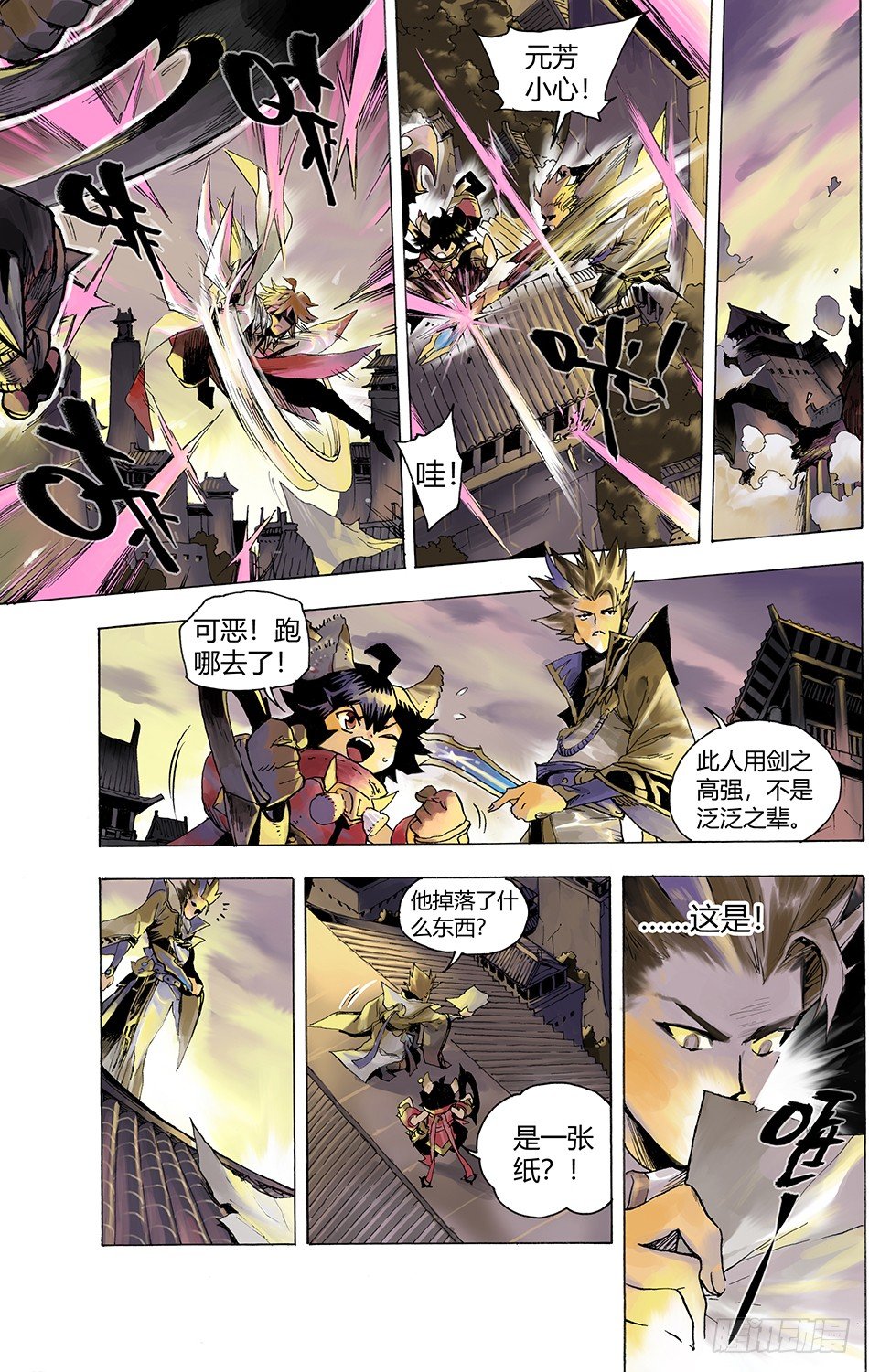 《长城守卫军·盛世长安篇》第一话长安 第13页