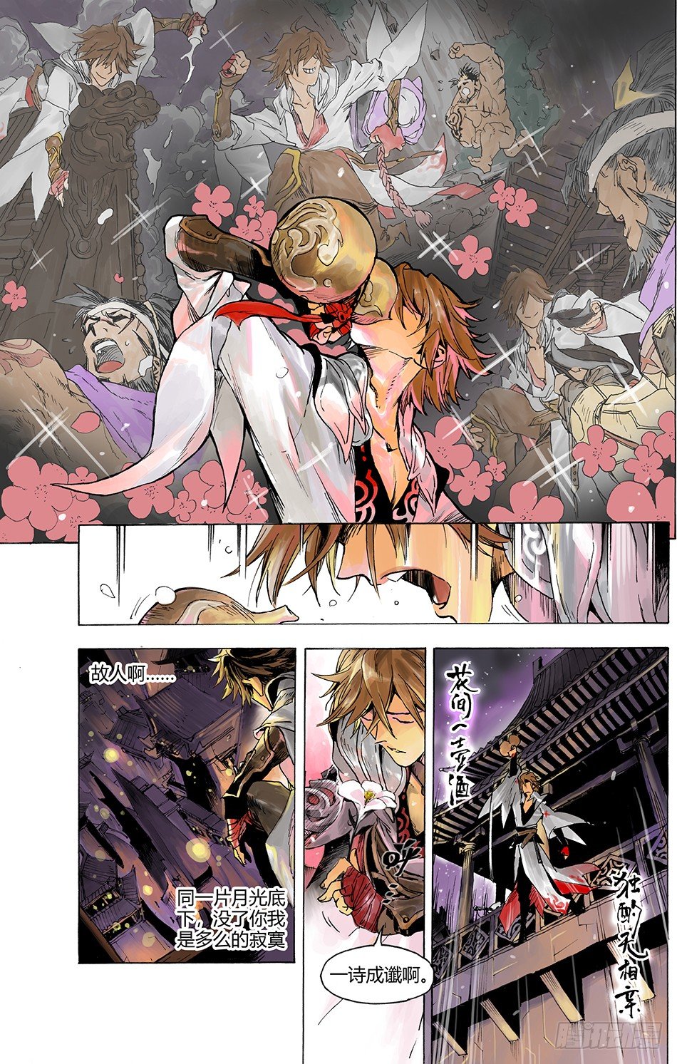 《长城守卫军·盛世长安篇》第一话长安 第15页