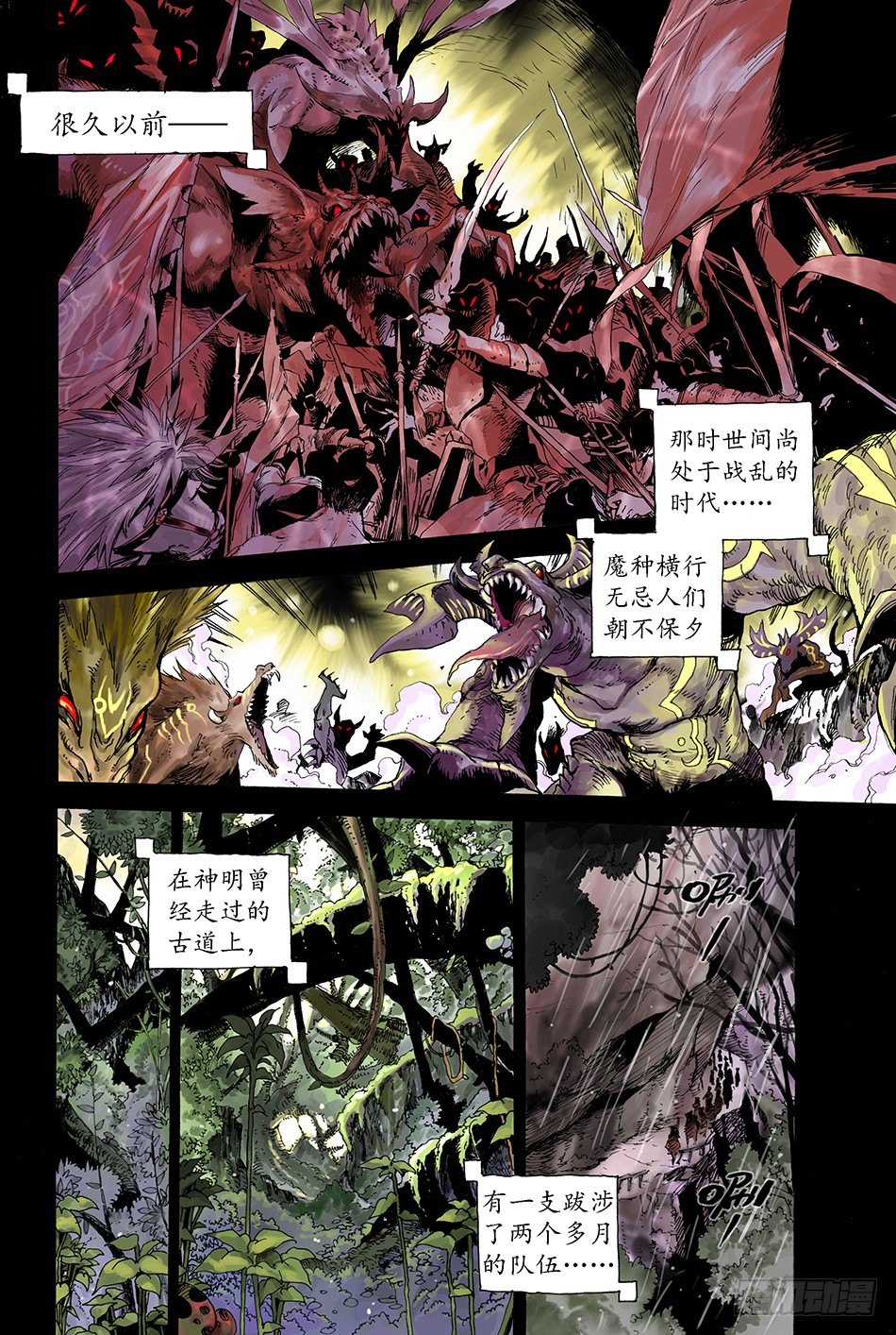 《长城守卫军·盛世长安篇》第一话长安 第1页