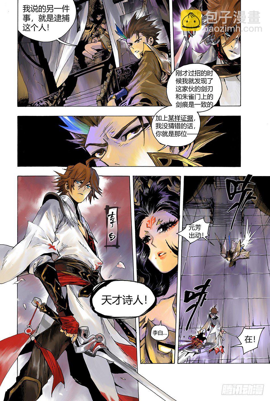 《长城守卫军·盛世长安篇》第一话长安 第22页
