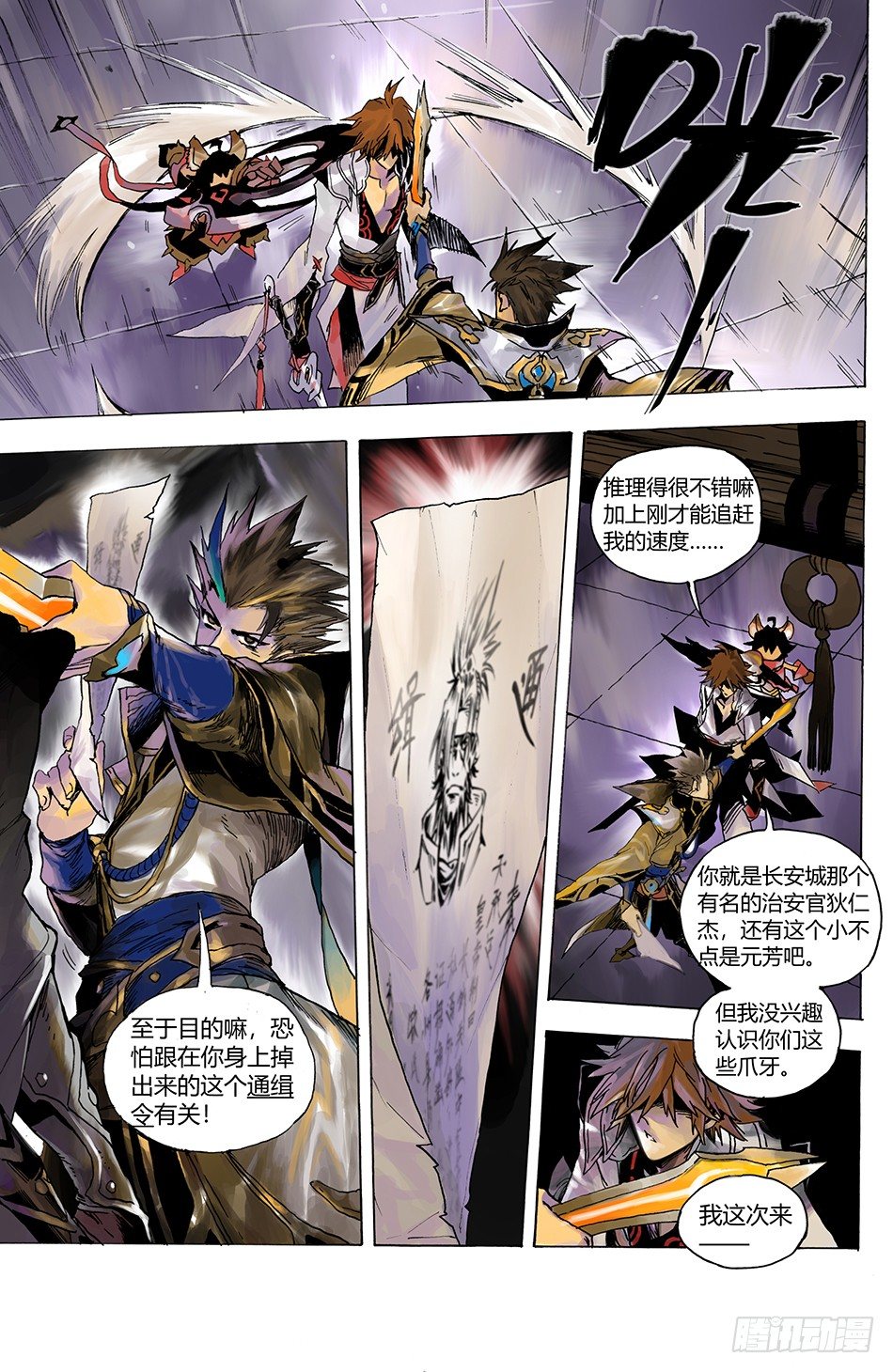 《长城守卫军·盛世长安篇》第一话长安 第23页