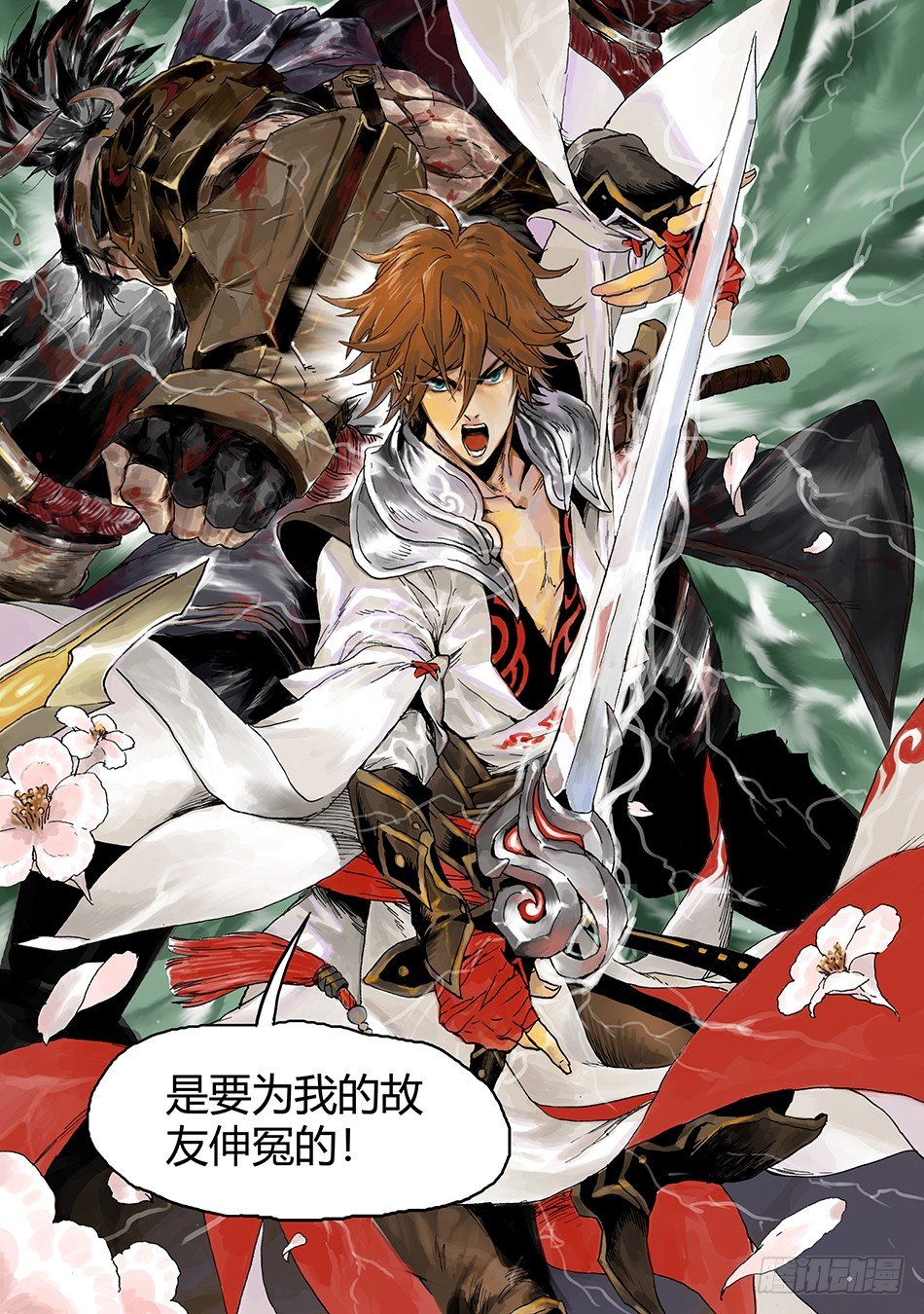 《长城守卫军·盛世长安篇》第一话长安 第24页