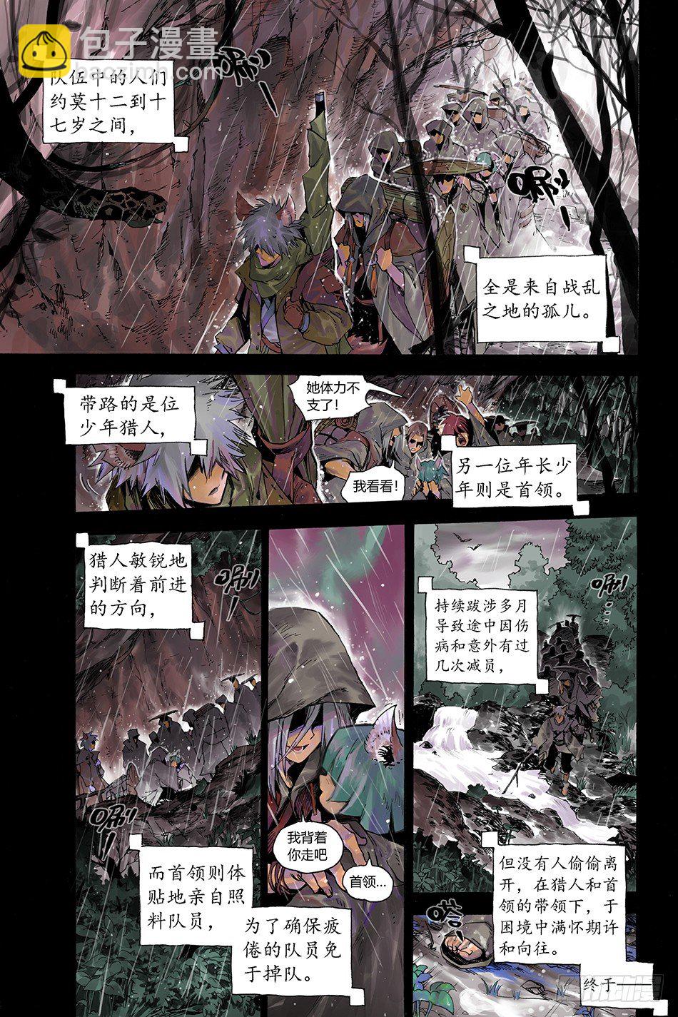 《长城守卫军·盛世长安篇》第一话长安 第2页