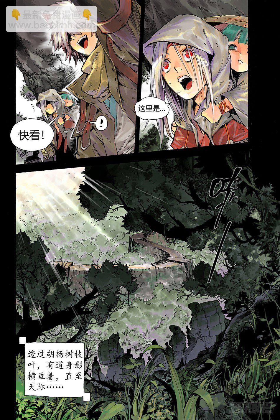 《长城守卫军·盛世长安篇》第一话长安 第3页