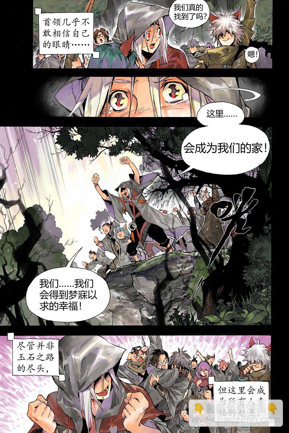 《长城守卫军·盛世长安篇》第一话长安 第4页