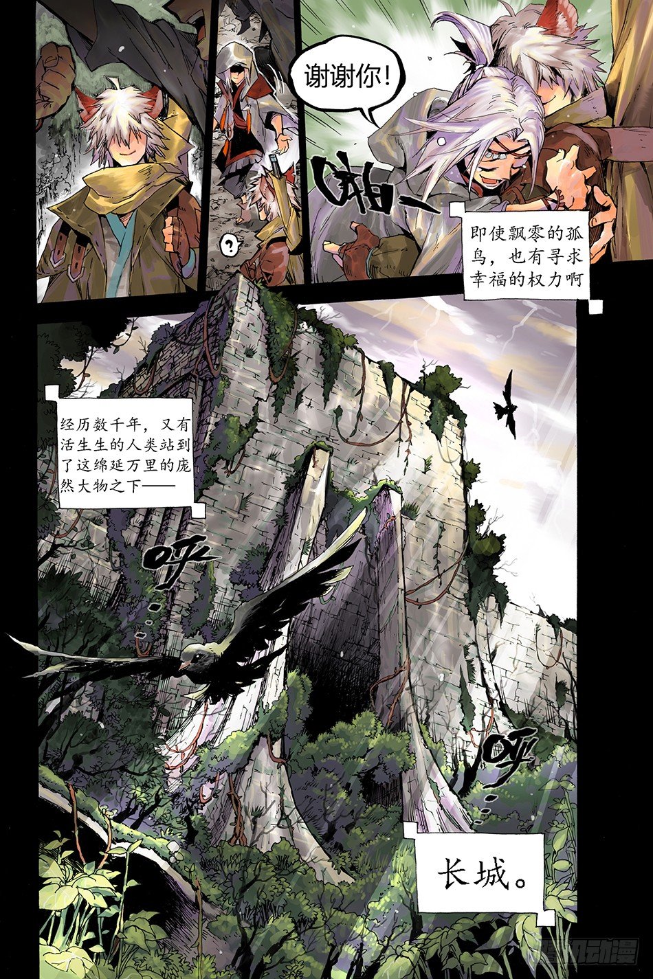 《长城守卫军·盛世长安篇》第一话长安 第5页