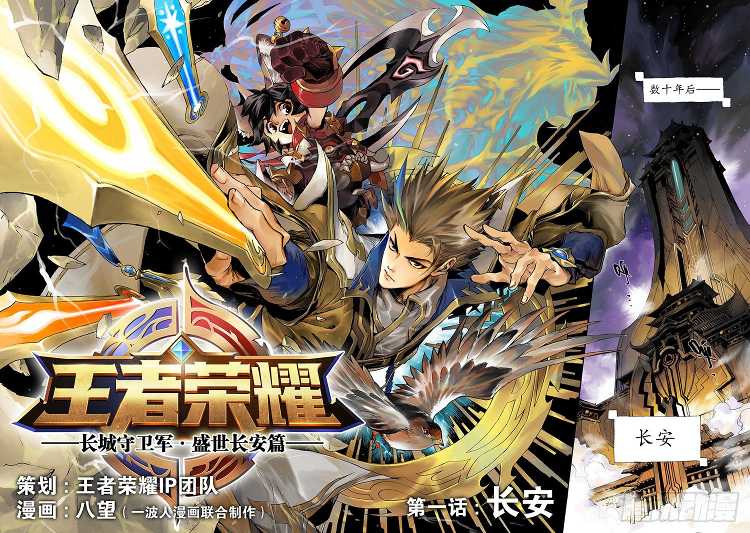 《长城守卫军·盛世长安篇》第一话长安 第6页