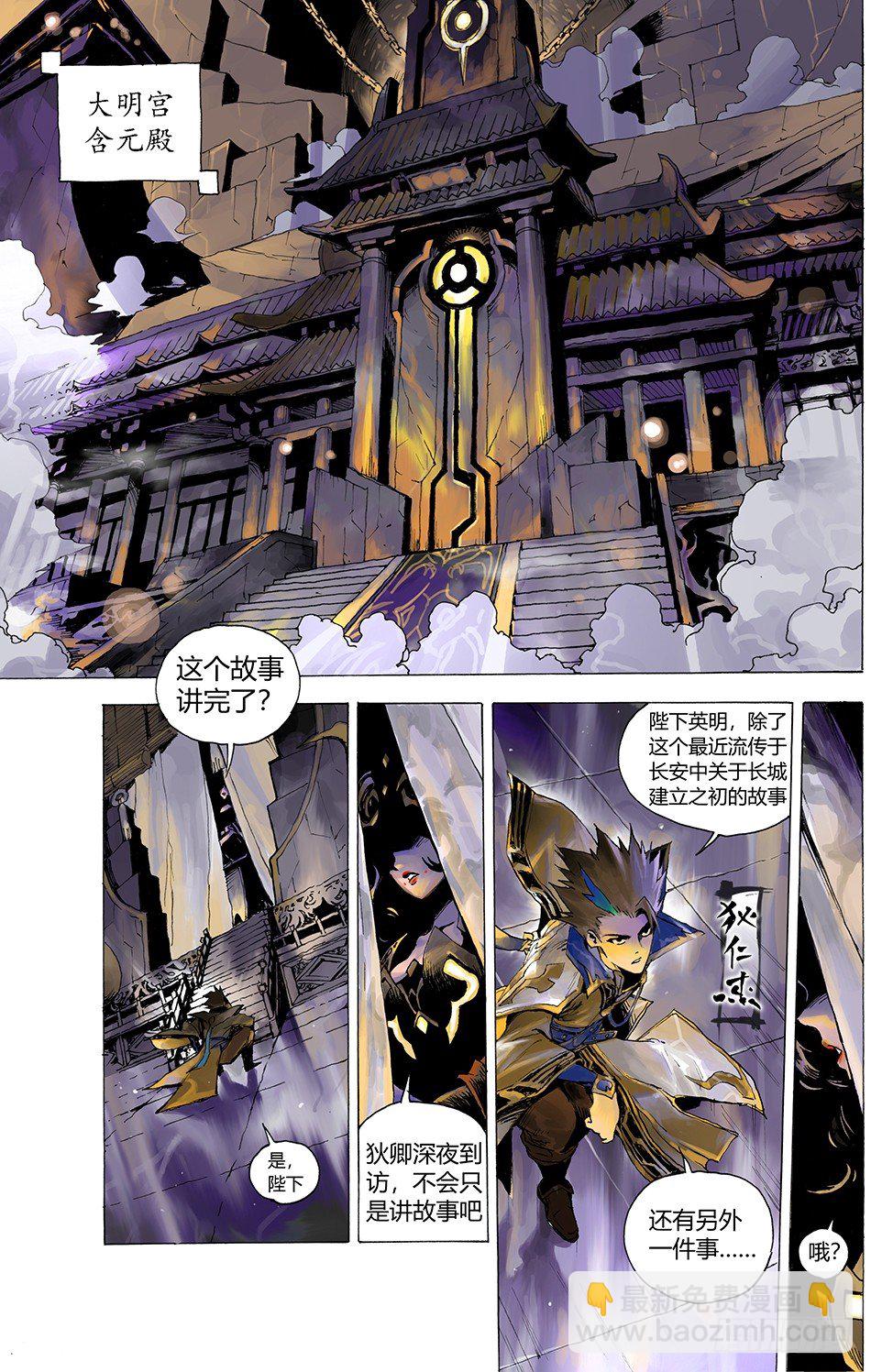 《长城守卫军·盛世长安篇》第一话长安 第7页