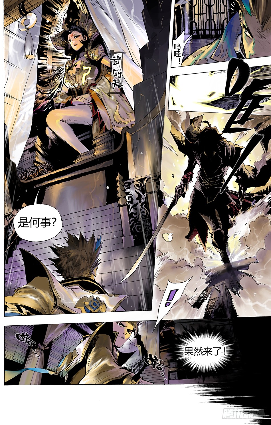 《长城守卫军·盛世长安篇》第一话长安 第8页