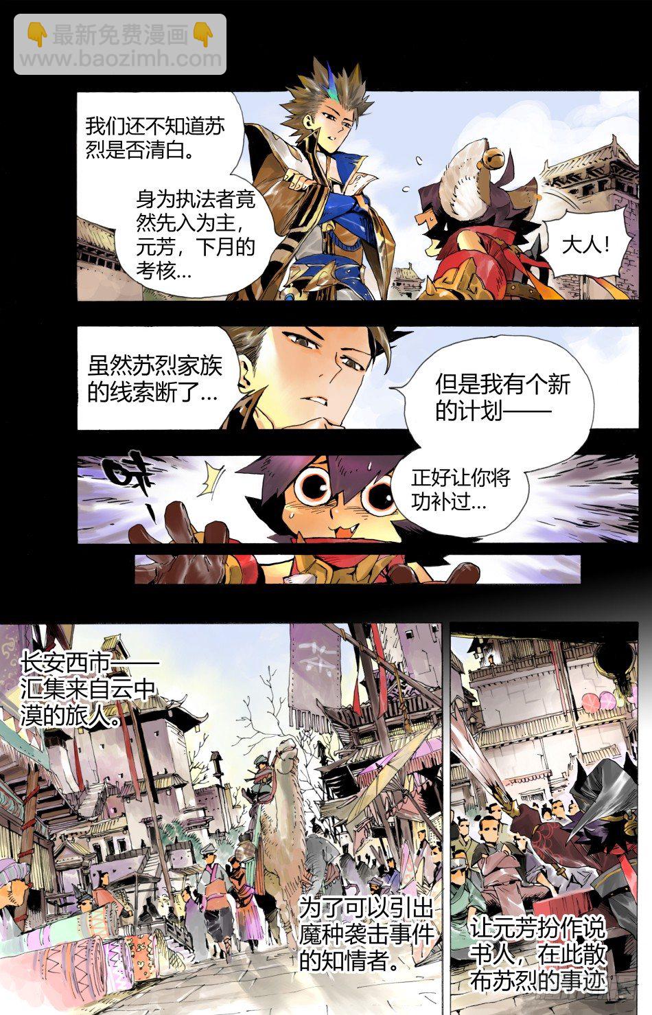 《长城守卫军·盛世长安篇》第三话家人（上） 第10页
