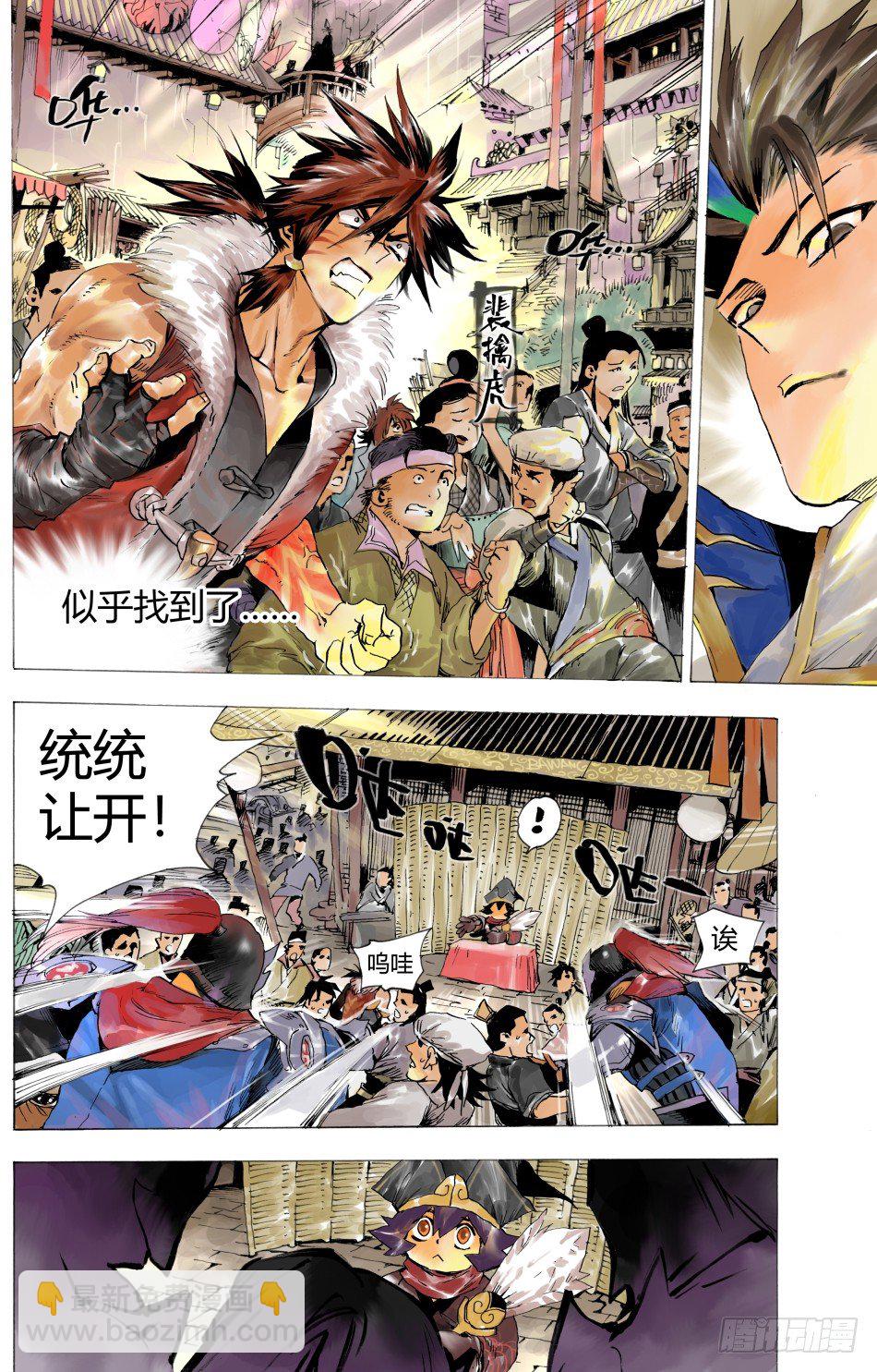 《长城守卫军·盛世长安篇》第三话家人（上） 第11页