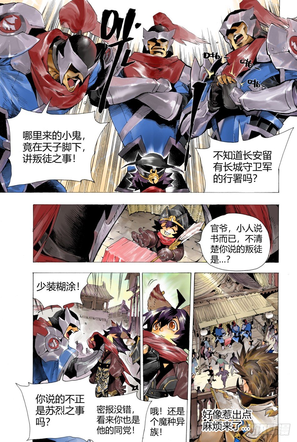 《长城守卫军·盛世长安篇》第三话家人（上） 第12页