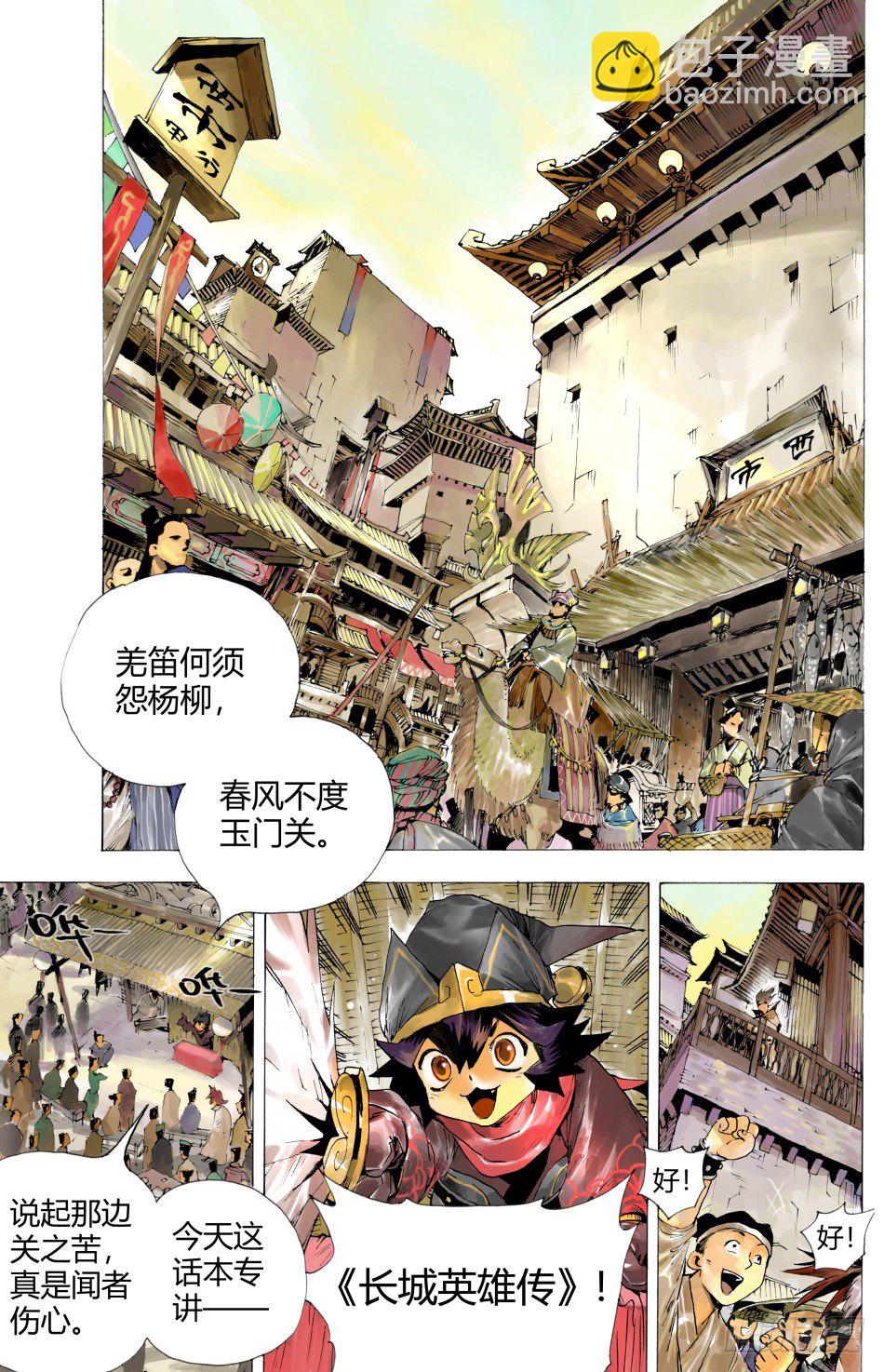 《长城守卫军·盛世长安篇》第三话家人（上） 第2页