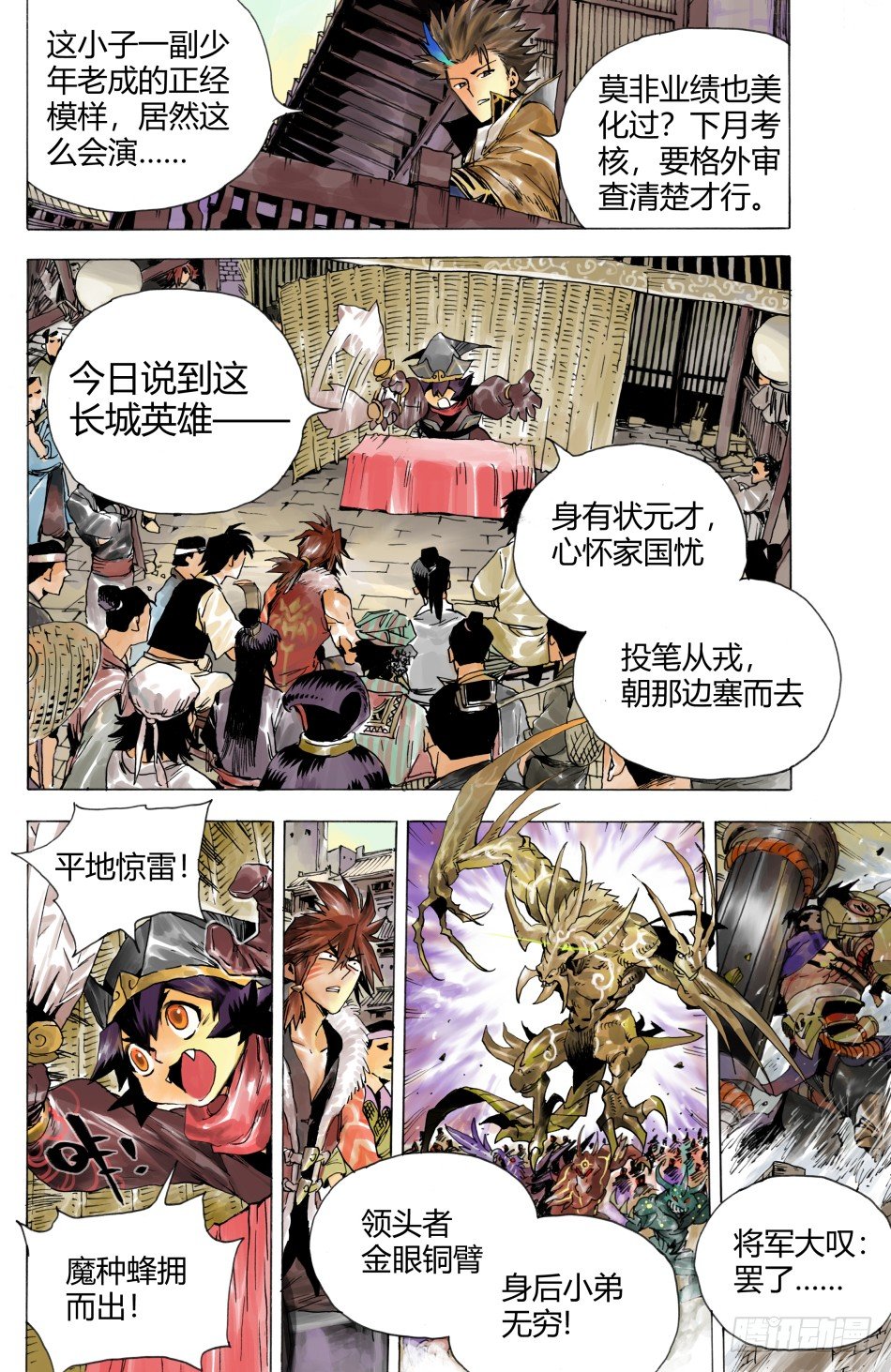 《长城守卫军·盛世长安篇》第三话家人（上） 第3页