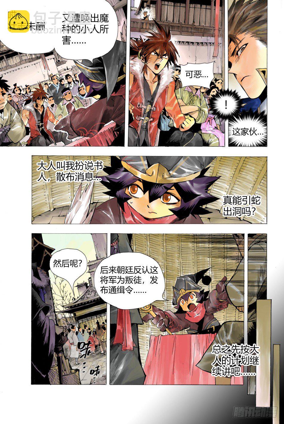 《长城守卫军·盛世长安篇》第三话家人（上） 第4页