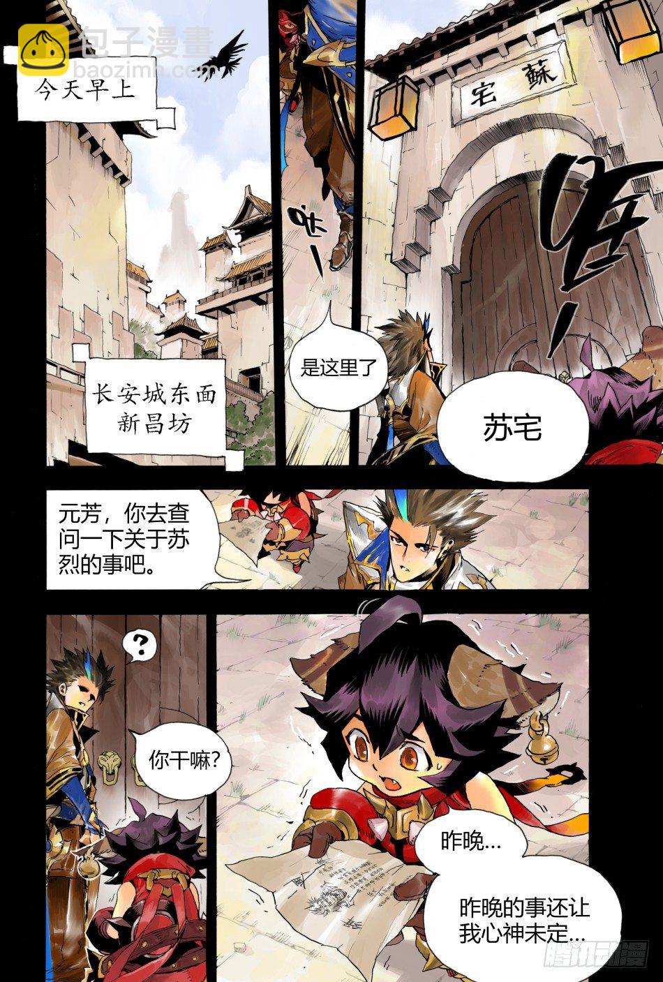 《长城守卫军·盛世长安篇》第三话家人（上） 第5页