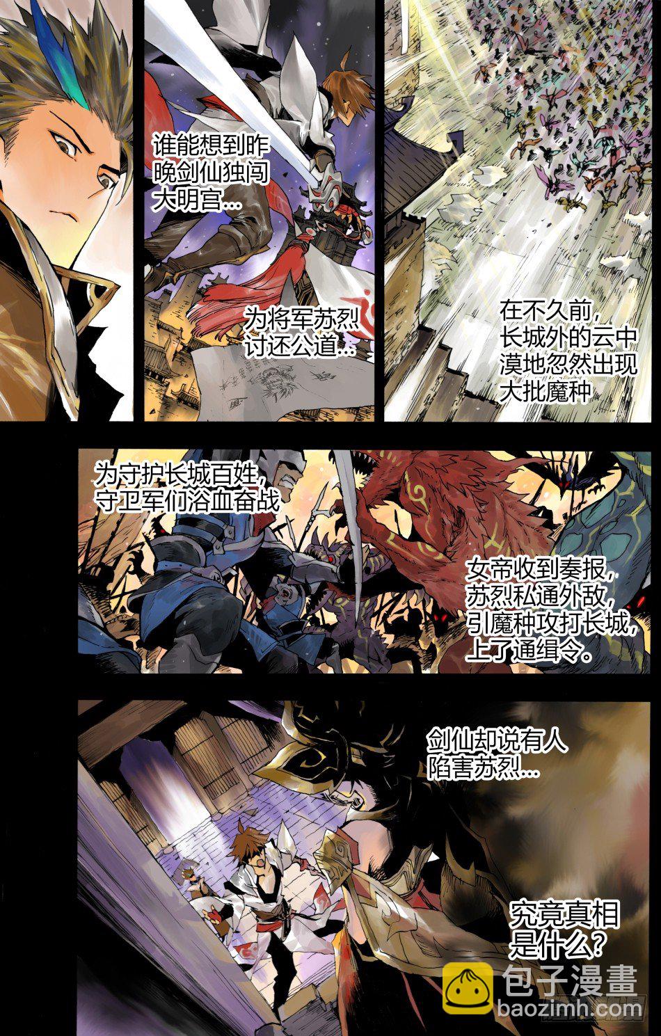 《长城守卫军·盛世长安篇》第三话家人（上） 第6页