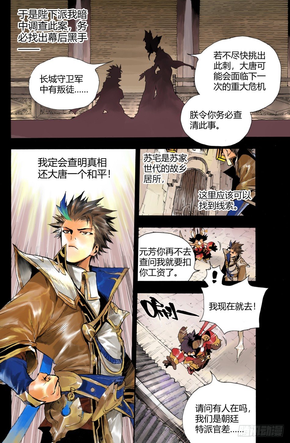 《长城守卫军·盛世长安篇》第三话家人（上） 第7页