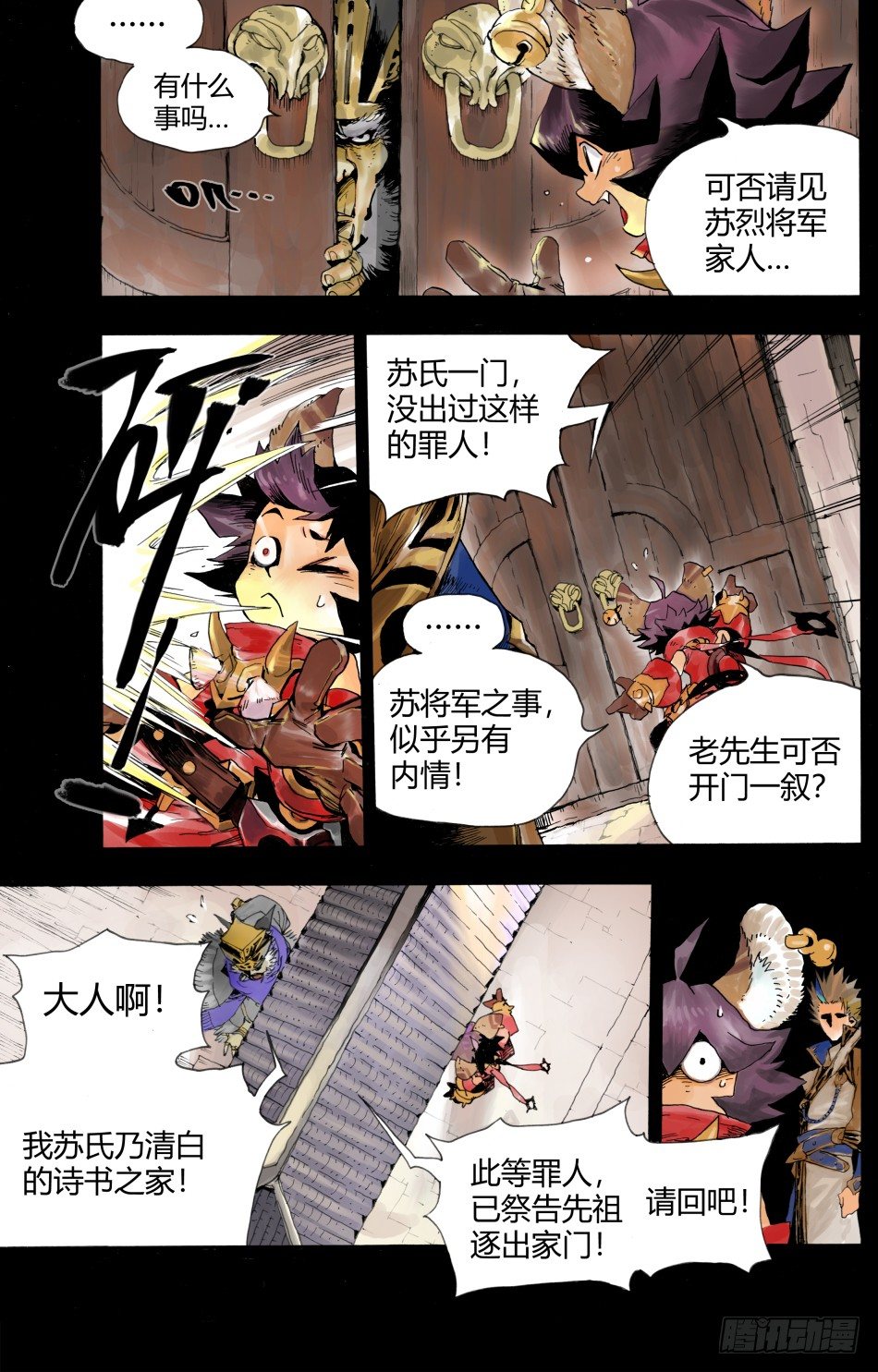 《长城守卫军·盛世长安篇》第三话家人（上） 第8页