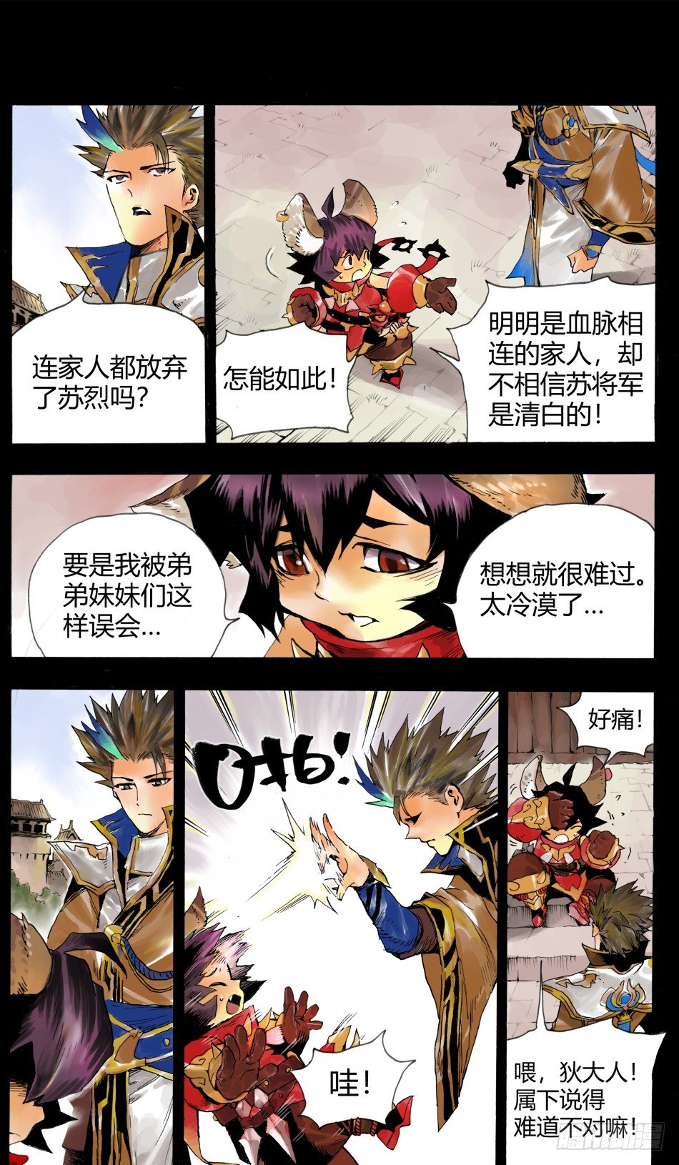 《长城守卫军·盛世长安篇》第三话家人（上） 第9页