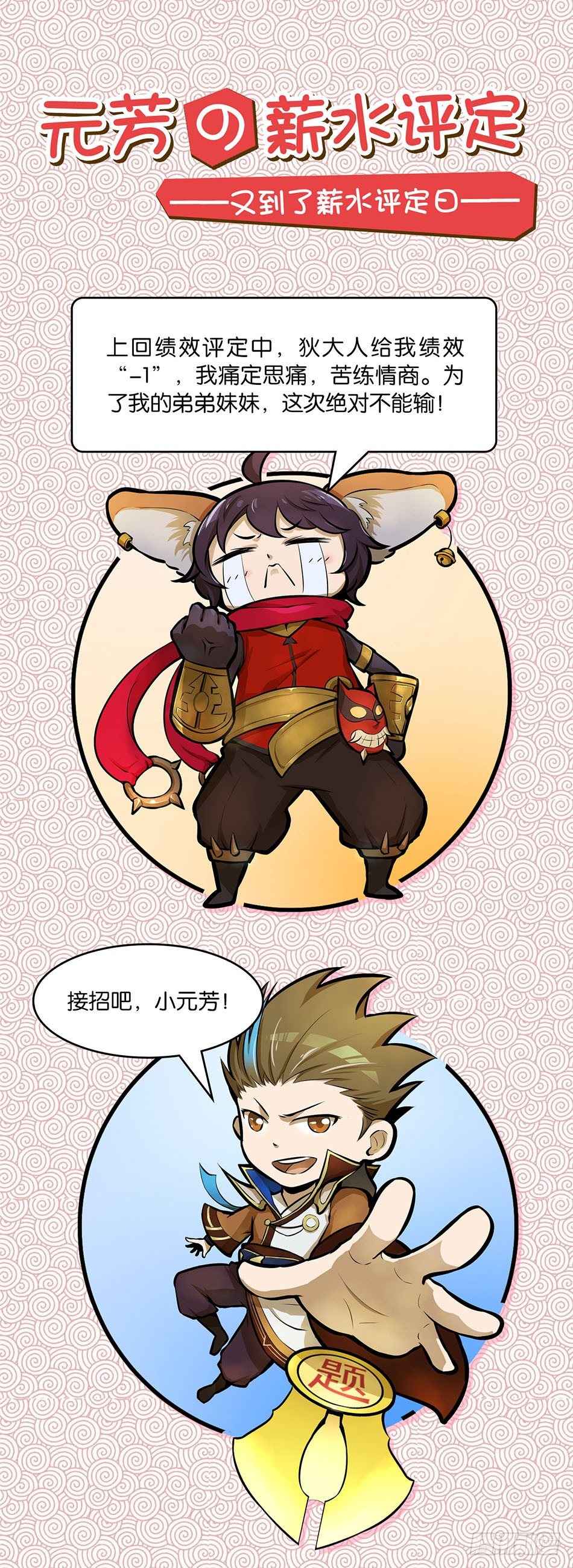 《长城守卫军·盛世长安篇》第二话叛徒（下） 第11页