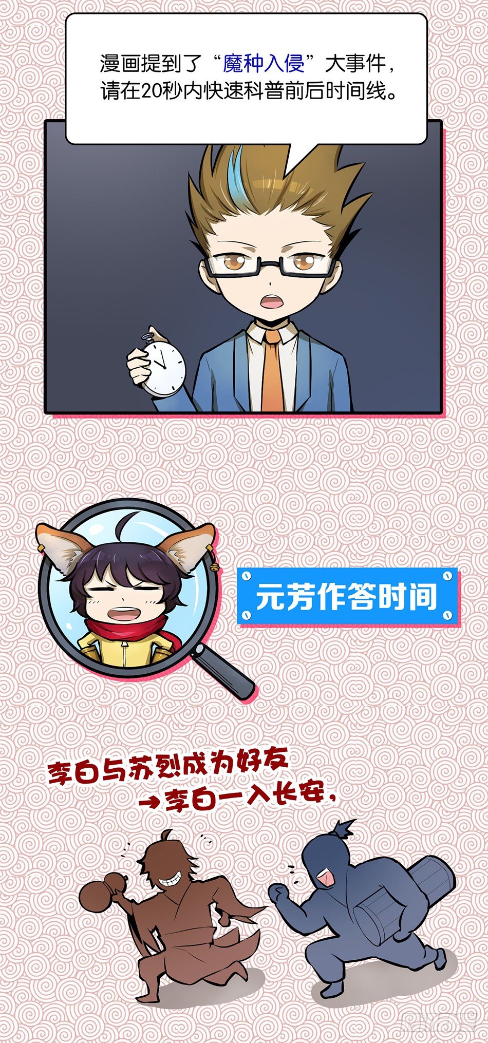 《长城守卫军·盛世长安篇》第二话叛徒（下） 第12页