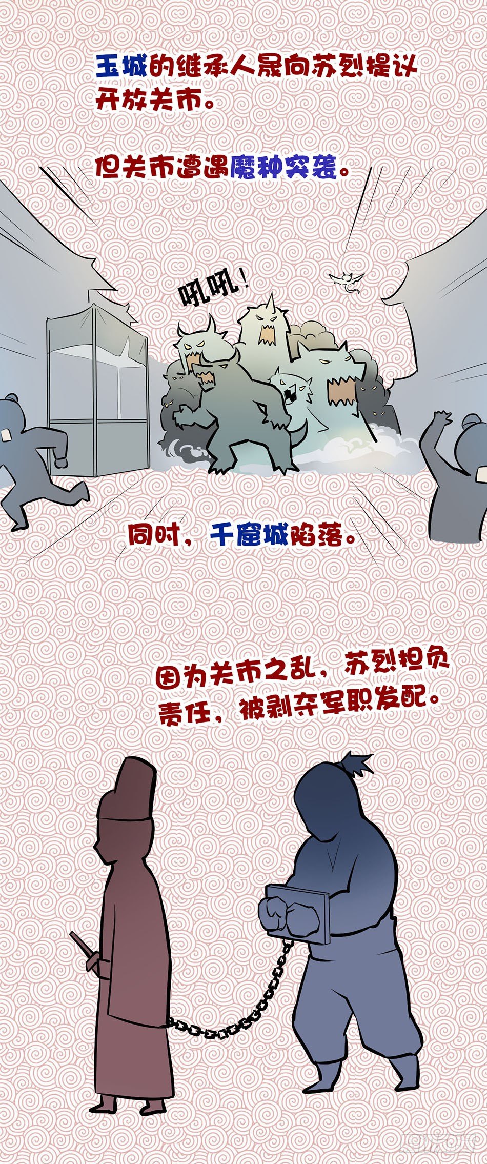 《长城守卫军·盛世长安篇》第二话叛徒（下） 第14页