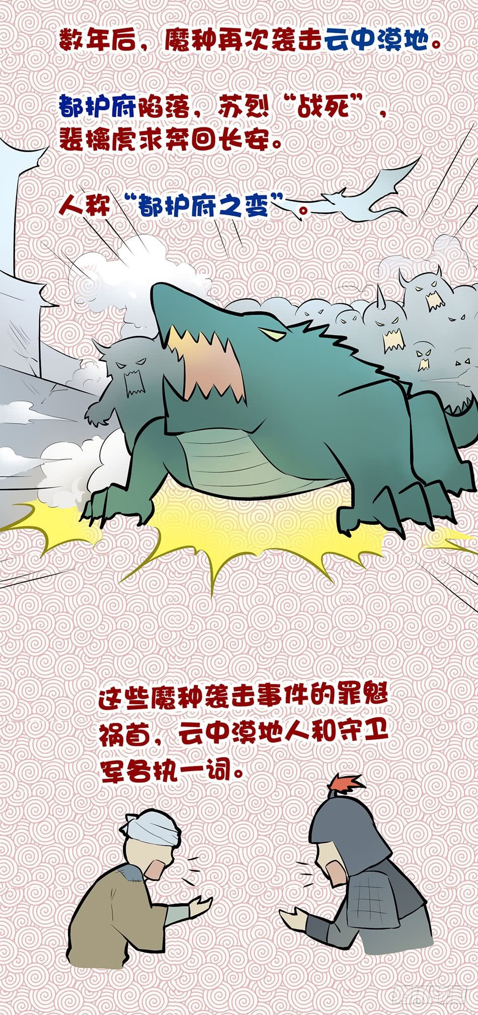 《长城守卫军·盛世长安篇》第二话叛徒（下） 第15页