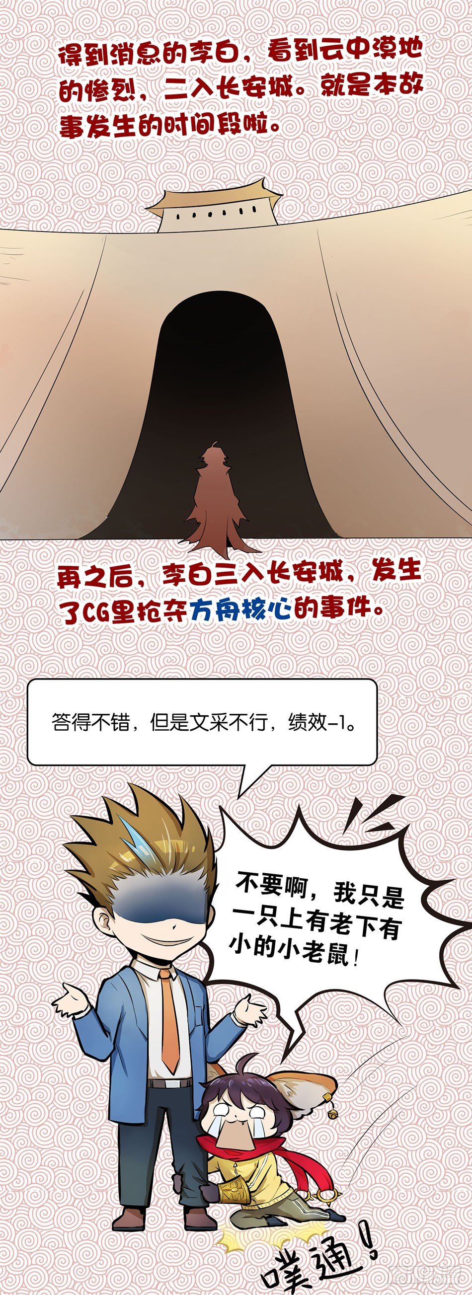 《长城守卫军·盛世长安篇》第二话叛徒（下） 第16页