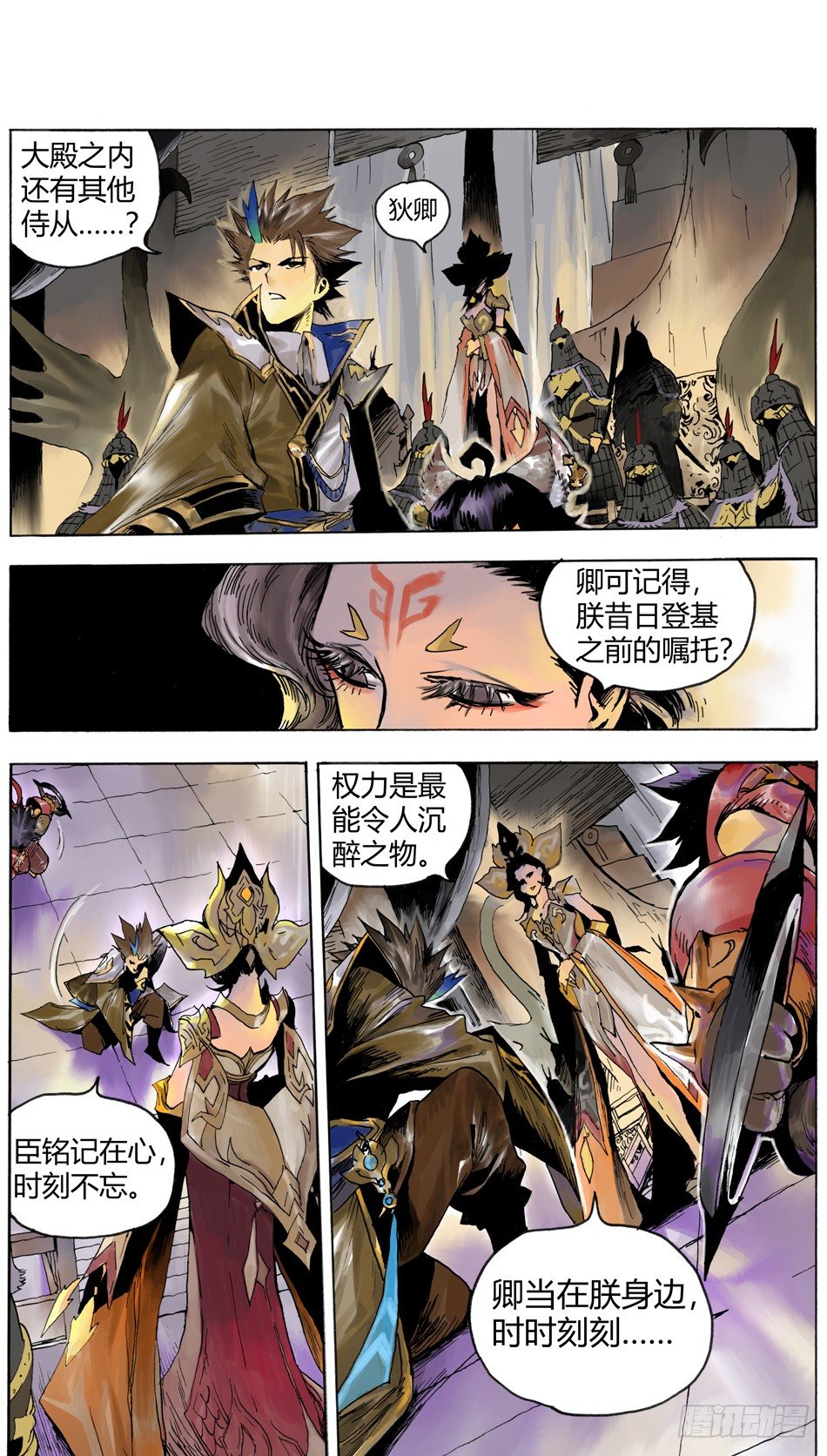 《长城守卫军·盛世长安篇》第二话叛徒（下） 第6页
