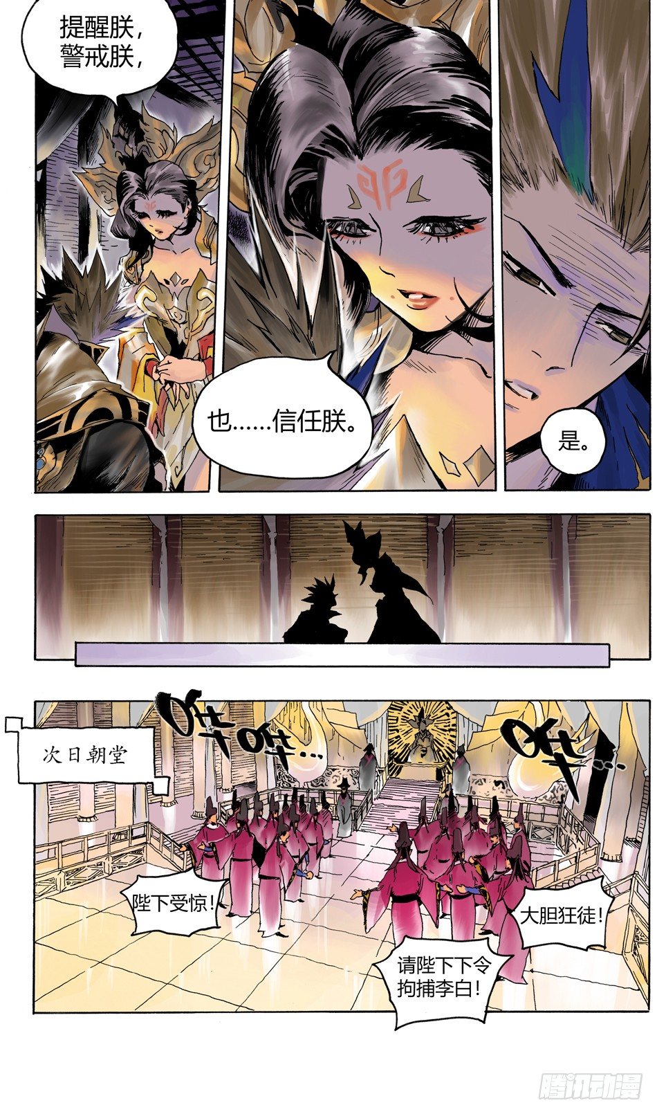 《长城守卫军·盛世长安篇》第二话叛徒（下） 第7页