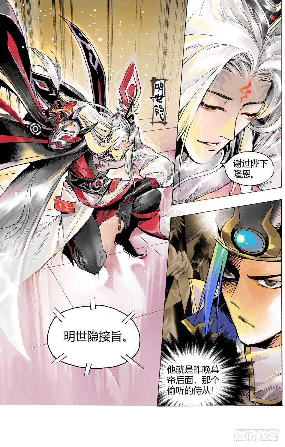 《长城守卫军·盛世长安篇》第二话叛徒（下） 第9页